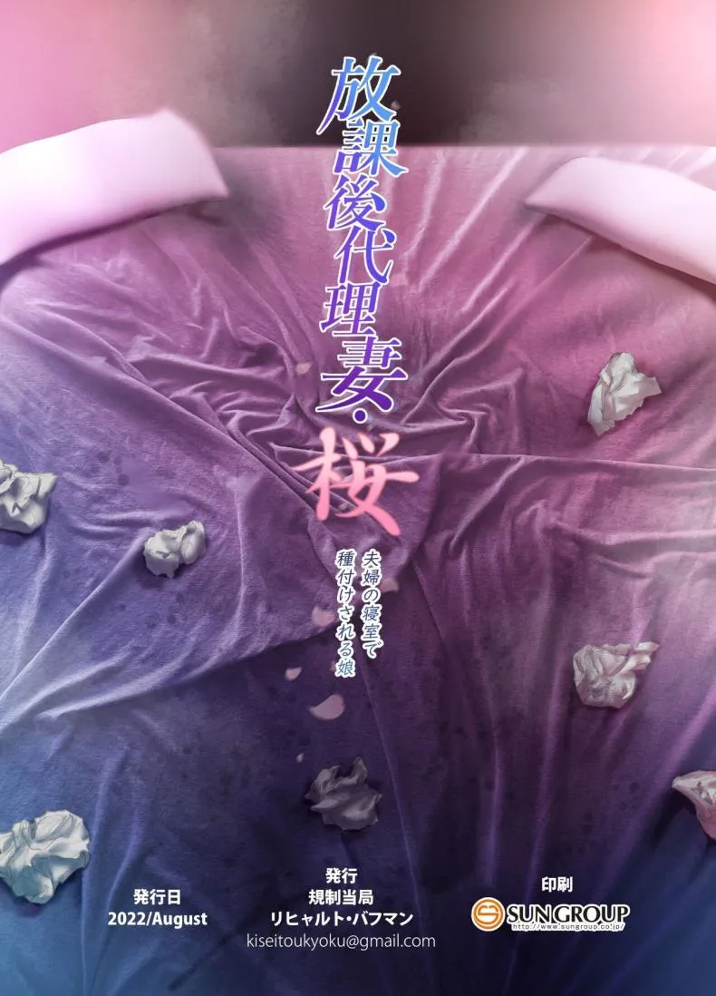 [Kisei Toukyoku (Richard Bahman)] Houkago Dairizuma Sakura -Fuufu no Shinshitsu de Tanetsuke sareru Musume- Afterschool Substitute Wife -A daughter inseminated in the master bedroom- Number 61 