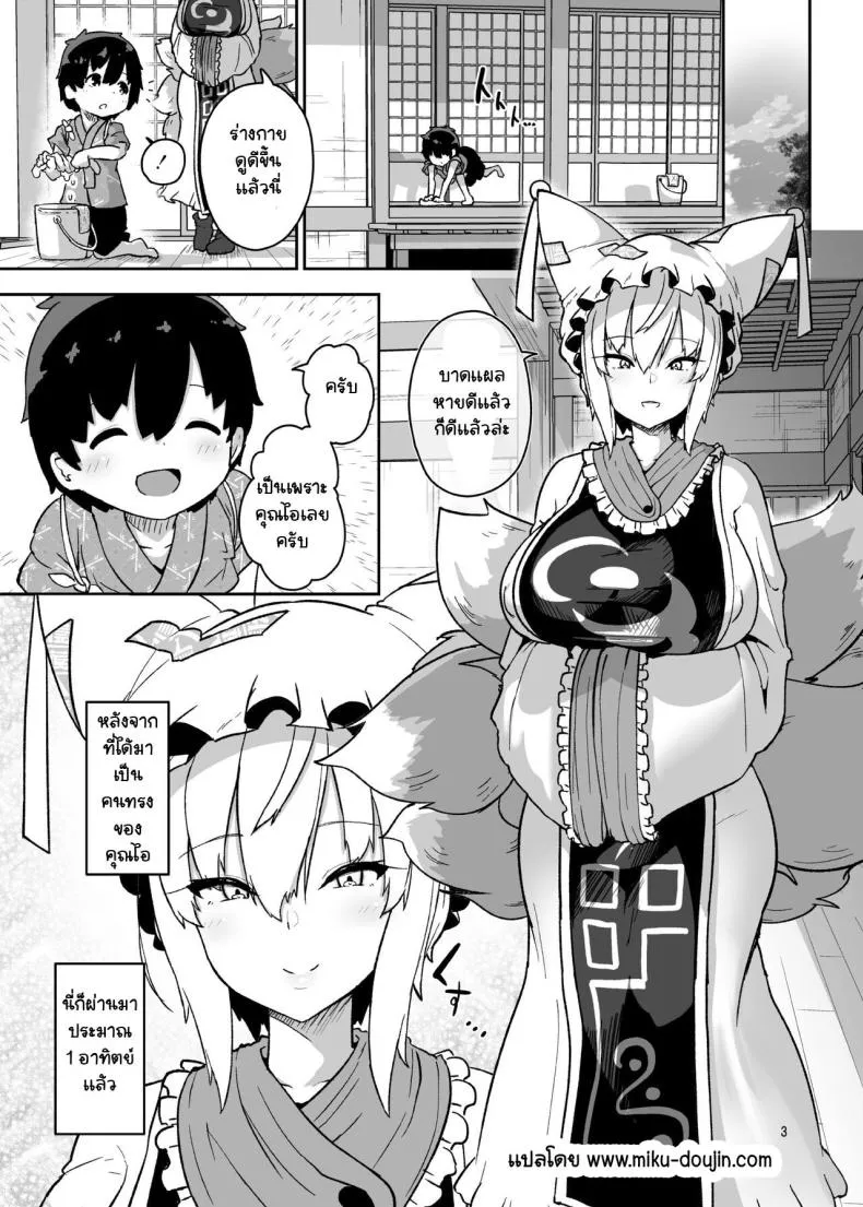 [Komamesugata (Akure Ekuto)] Boku wa Ai-sama no mono (Touhou Project) Number 3 