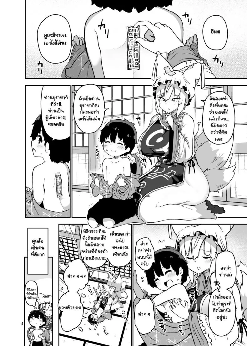 [Komamesugata (Akure Ekuto)] Boku wa Ai-sama no mono (Touhou Project) Number 4 