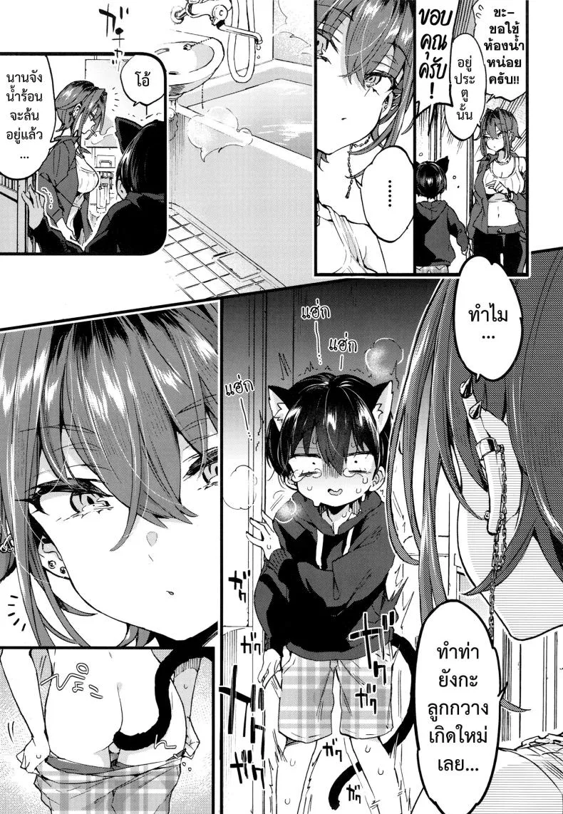 [Koniro Drops (Morishima Kon)] Chotto Kowai Onee-san ni Katte morau Koto ni Narimashita_ Number 8 