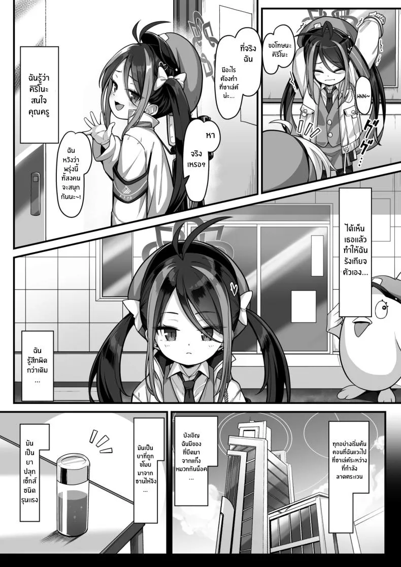 [Konnyaku Mura (konnyaku)] Namake Gachi na Keisatsukan no Kattou The Lazy Police Officer's Conflict (Blue Archive) Number 4 
