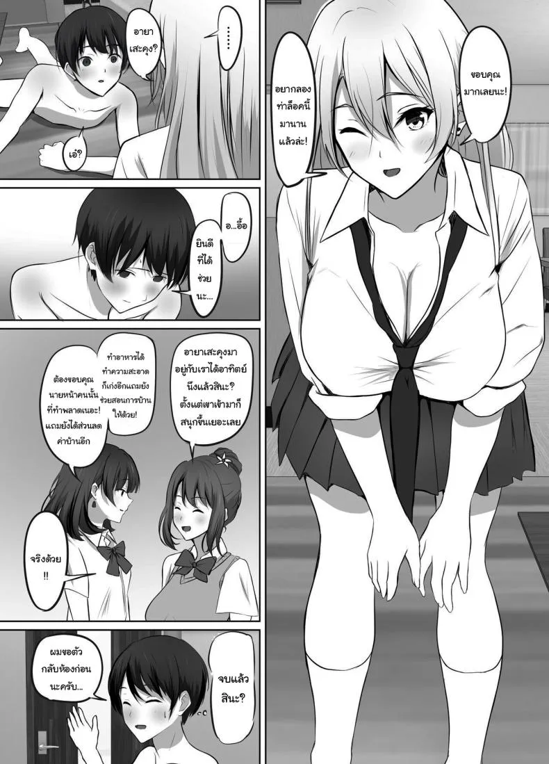 [Kougi Anmitsu (Ichiren Takushou)] Maison de Gal ~The share-house which Ayase decided to stay at is filled with only GALS ~ Number 5 