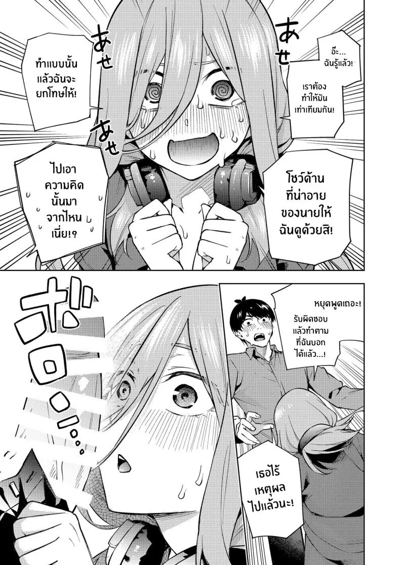 [Kozuki Sousaku Dokoro (Kozuki)] Kuribotchi Miku (Gotoubun no Hanayome) Miku Is Alone During Christmas Number 12 