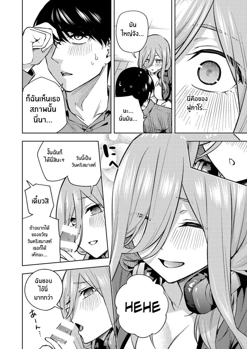 [Kozuki Sousaku Dokoro (Kozuki)] Kuribotchi Miku (Gotoubun no Hanayome) Miku Is Alone During Christmas Number 13 