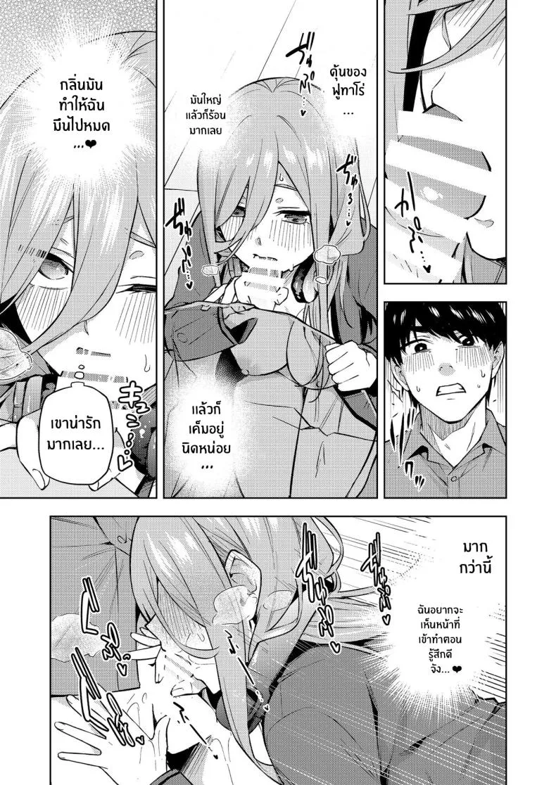 [Kozuki Sousaku Dokoro (Kozuki)] Kuribotchi Miku (Gotoubun no Hanayome) Miku Is Alone During Christmas Number 14 