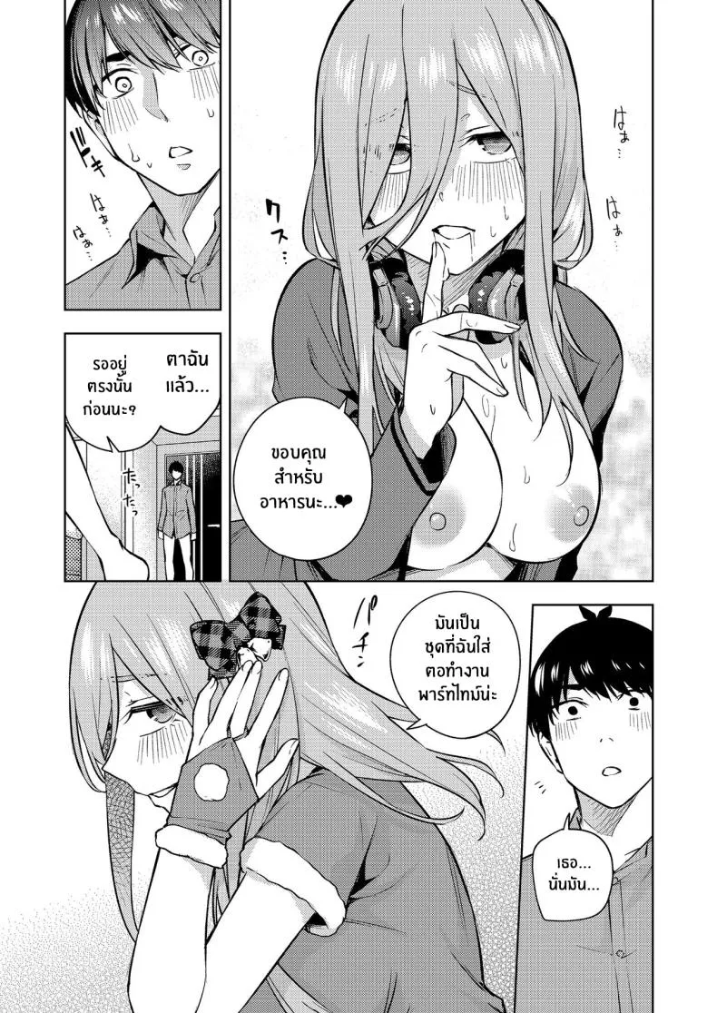 [Kozuki Sousaku Dokoro (Kozuki)] Kuribotchi Miku (Gotoubun no Hanayome) Miku Is Alone During Christmas Number 16 