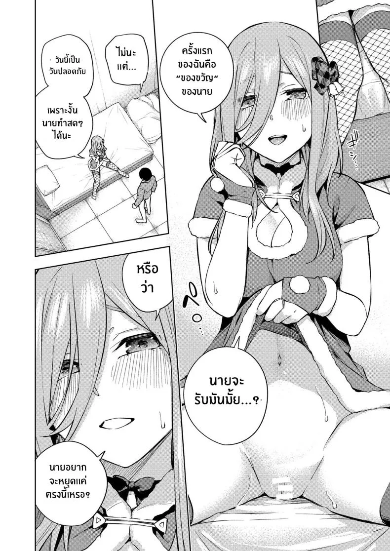 [Kozuki Sousaku Dokoro (Kozuki)] Kuribotchi Miku (Gotoubun no Hanayome) Miku Is Alone During Christmas Number 17 