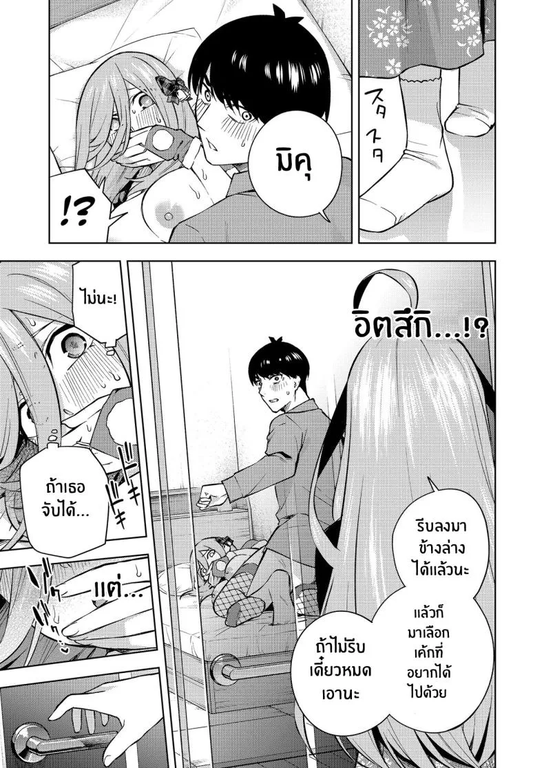 [Kozuki Sousaku Dokoro (Kozuki)] Kuribotchi Miku (Gotoubun no Hanayome) Miku Is Alone During Christmas Number 20 