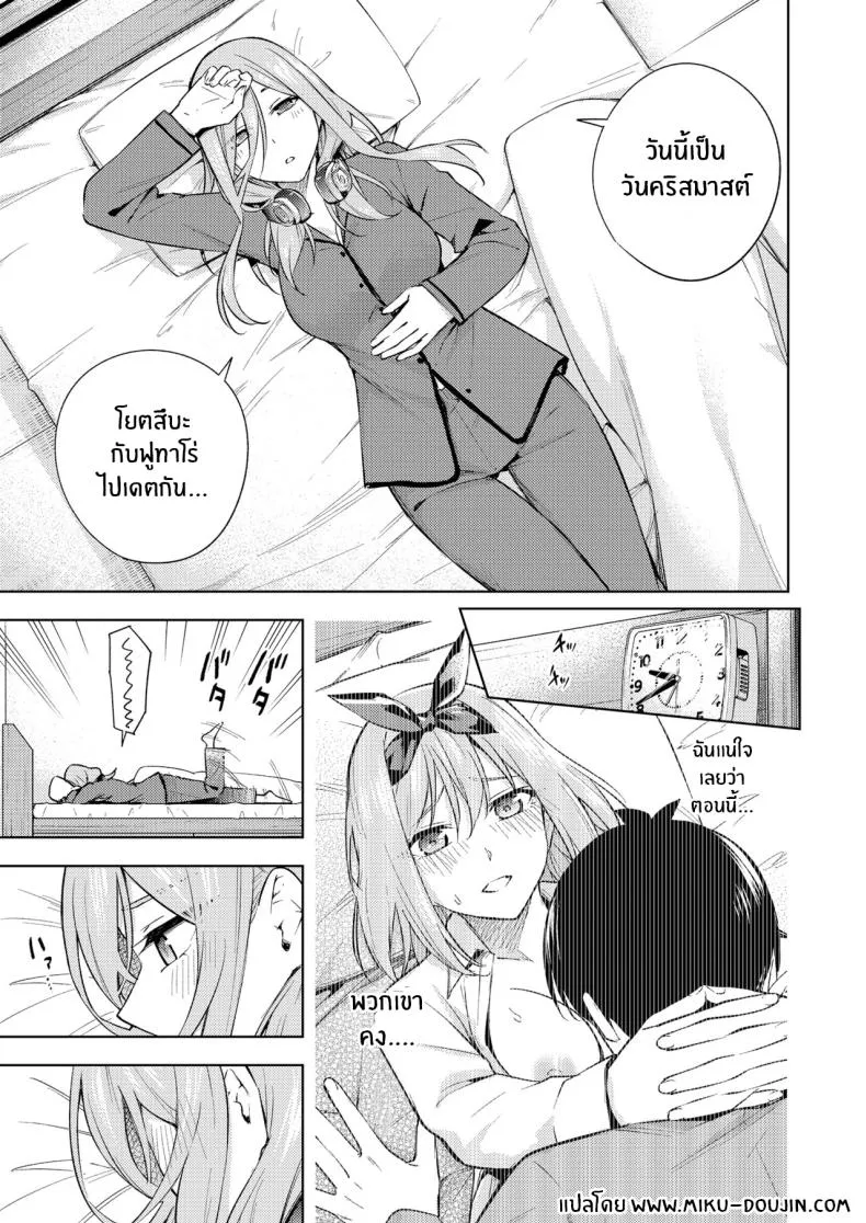 [Kozuki Sousaku Dokoro (Kozuki)] Kuribotchi Miku (Gotoubun no Hanayome) Miku Is Alone During Christmas Number 2 