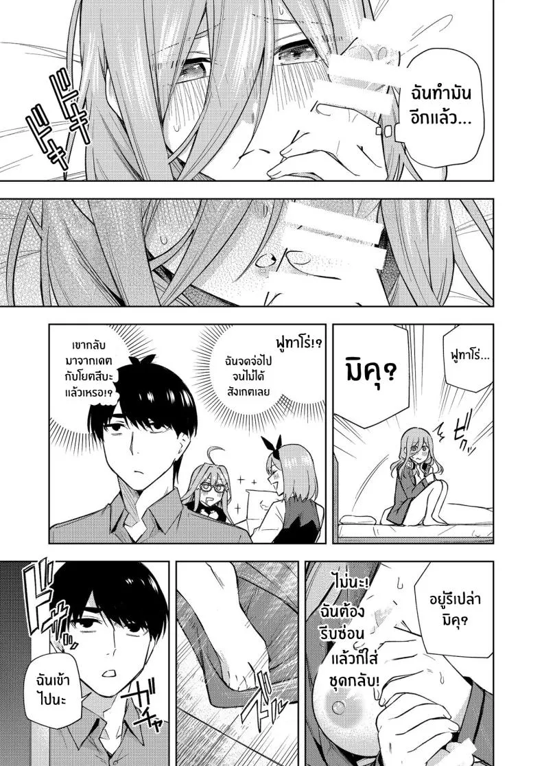 [Kozuki Sousaku Dokoro (Kozuki)] Kuribotchi Miku (Gotoubun no Hanayome) Miku Is Alone During Christmas Number 8 