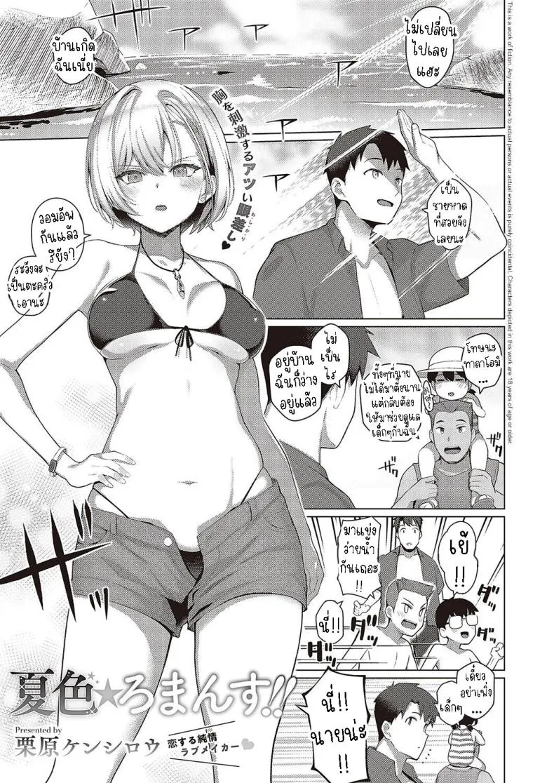 [Kurihara Kenshirou] Natsuiro★Romance!! Summer-Colored★Romance!! Number 1 