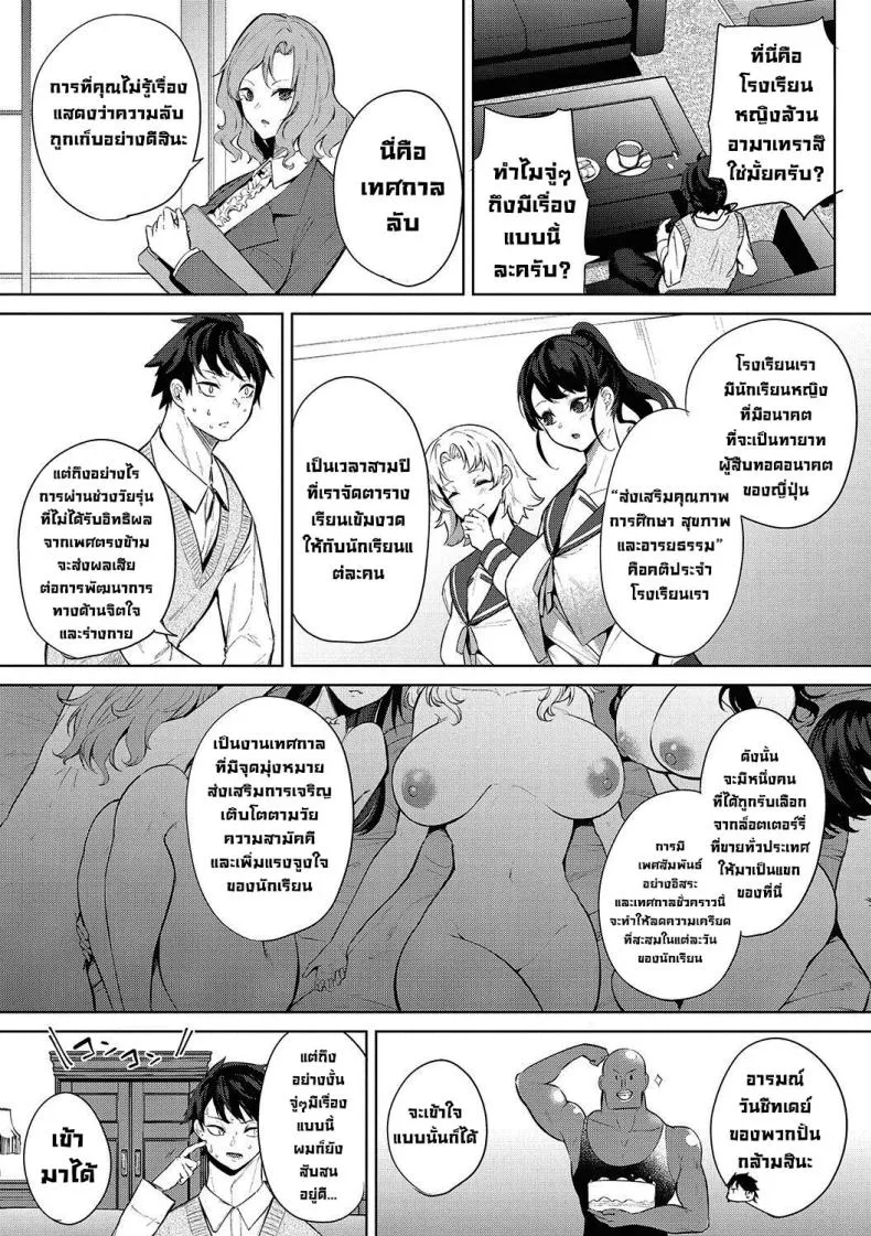 [Kurokawa Otogi] Amaterasu Jogakuin Bunkasai Ch Amaterasu Girls' Academy Culture Festival Chapter Number 3 