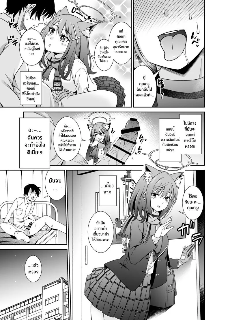 [Kurokoya (Shikigami Kuroko)] Mn Ima Nuite Ageru ne Sensei Mm , I'll Get You Off Right Now, Sensei (Blue Archive) Number 8 