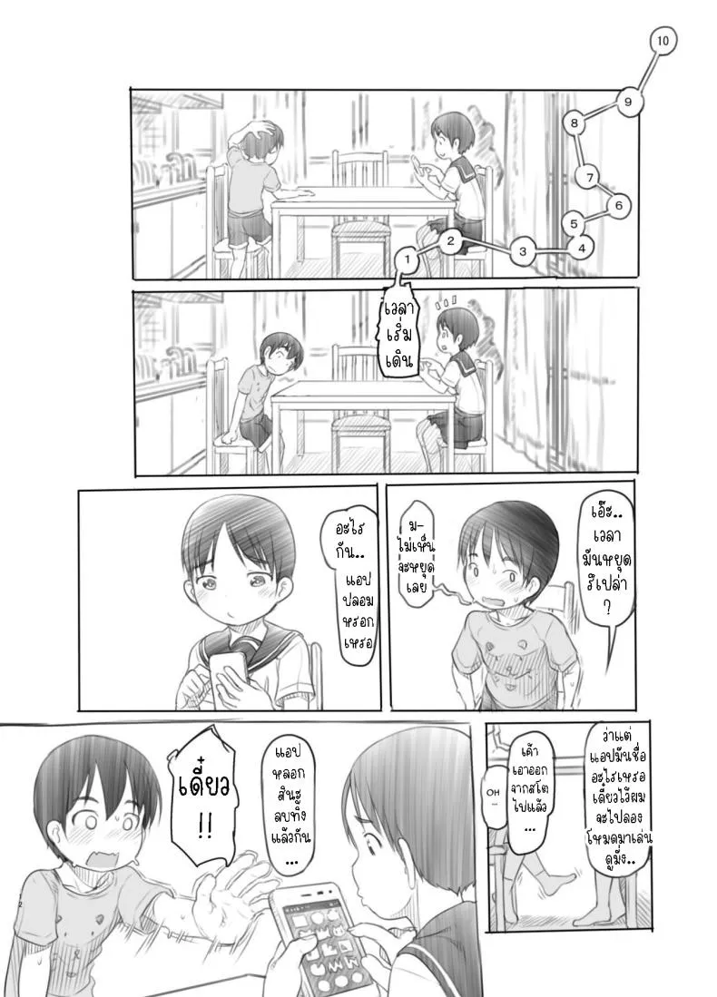 [Kuromahou Kenkyuujo (Nukaji)] Sei ni Kyoumi ga Detekita Otouto ni Jikan Teishi Appli o Ataete Mita I gave a time-stop app to my little brother who recently got interested in sexual stuff Number 11 