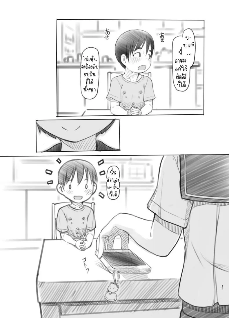 [Kuromahou Kenkyuujo (Nukaji)] Sei ni Kyoumi ga Detekita Otouto ni Jikan Teishi Appli o Ataete Mita I gave a time-stop app to my little brother who recently got interested in sexual stuff Number 12 