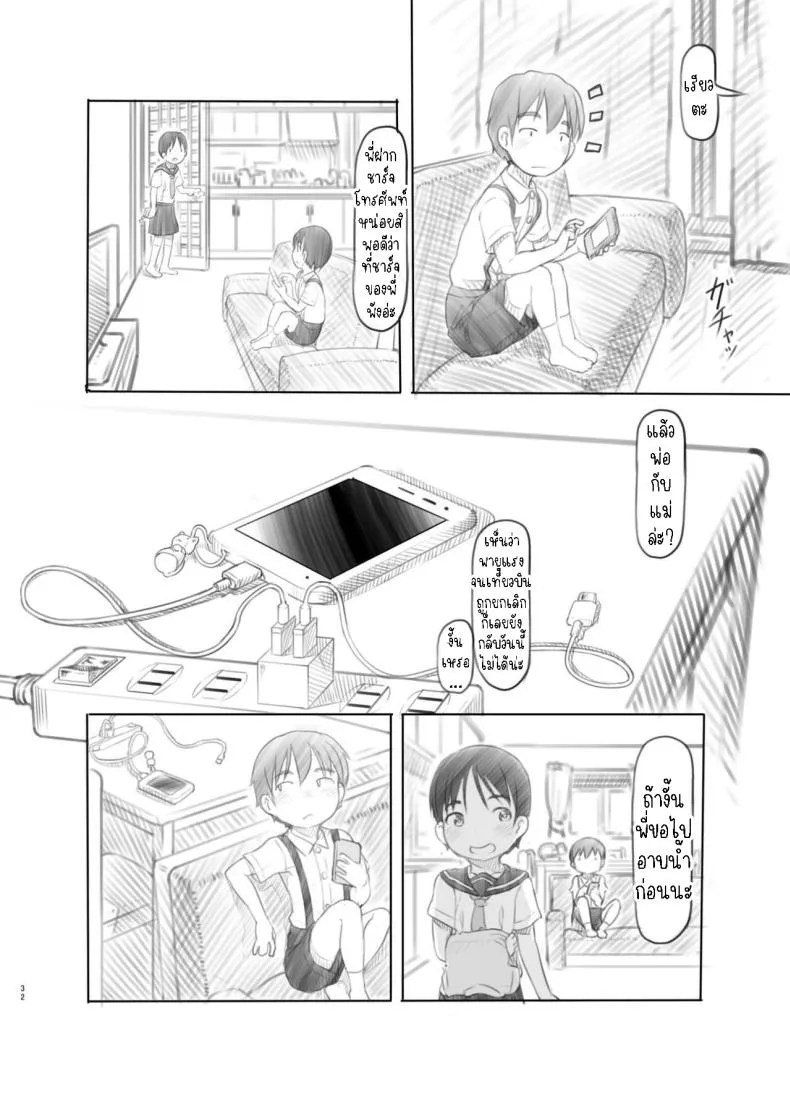 [Kuromahou Kenkyuujo (Nukaji)] Sei ni Kyoumi ga Detekita Otouto ni Jikan Teishi Appli o Ataete Mita I gave a time-stop app to my little brother who recently got interested in sexual stuff Number 31 