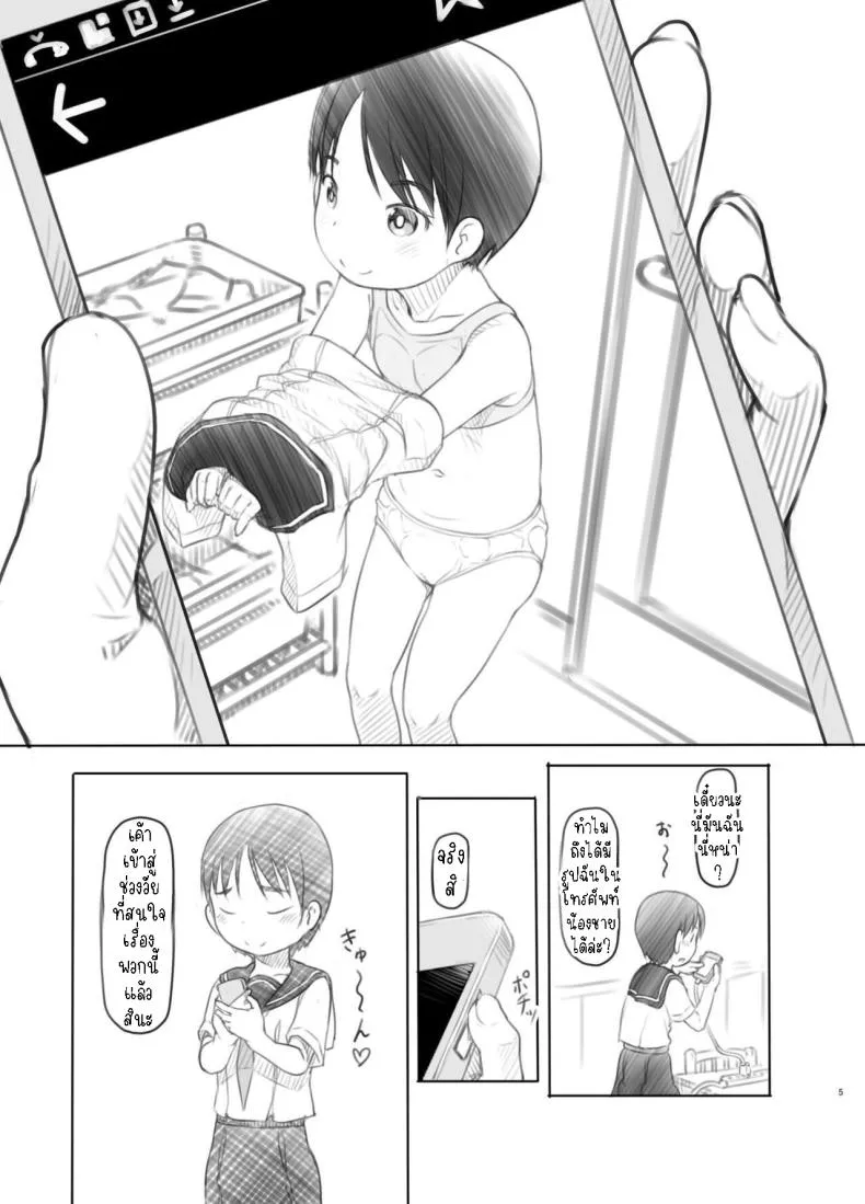 [Kuromahou Kenkyuujo (Nukaji)] Sei ni Kyoumi ga Detekita Otouto ni Jikan Teishi Appli o Ataete Mita I gave a time-stop app to my little brother who recently got interested in sexual stuff Number 4 
