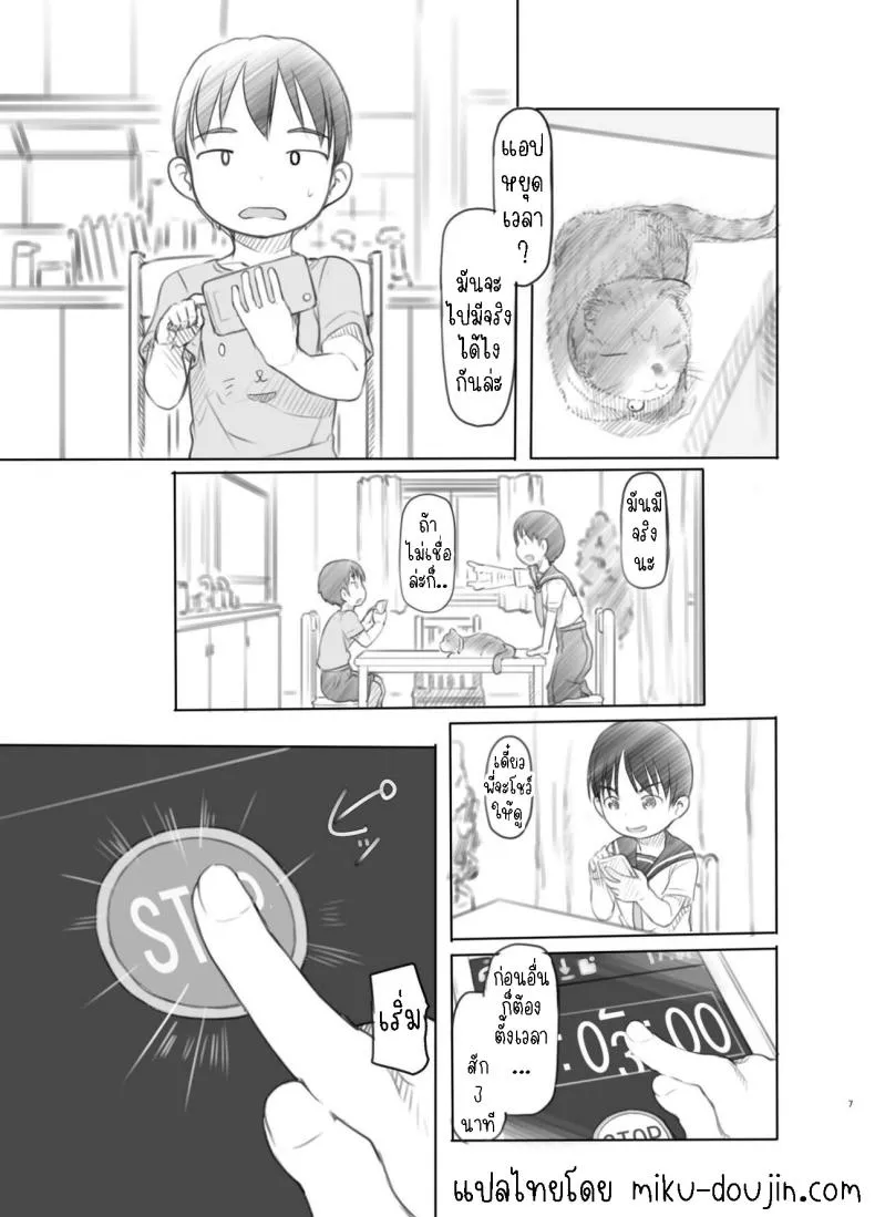 [Kuromahou Kenkyuujo (Nukaji)] Sei ni Kyoumi ga Detekita Otouto ni Jikan Teishi Appli o Ataete Mita I gave a time-stop app to my little brother who recently got interested in sexual stuff Number 6 