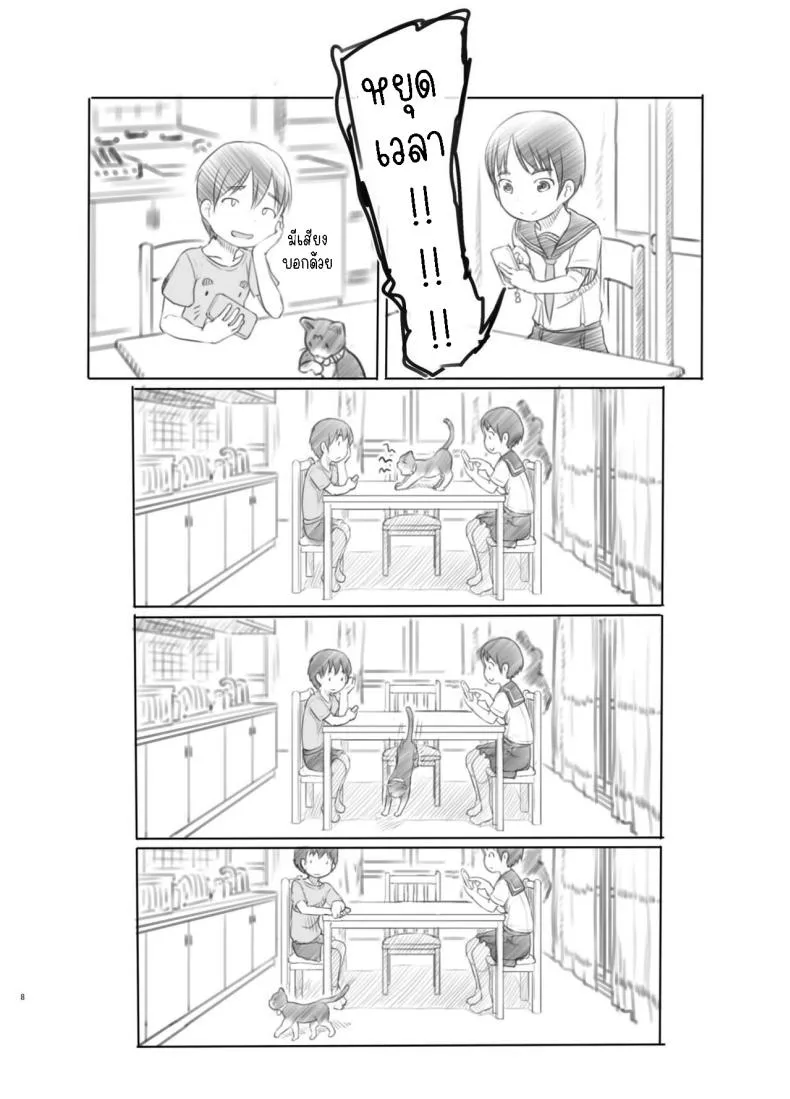 [Kuromahou Kenkyuujo (Nukaji)] Sei ni Kyoumi ga Detekita Otouto ni Jikan Teishi Appli o Ataete Mita I gave a time-stop app to my little brother who recently got interested in sexual stuff Number 7 