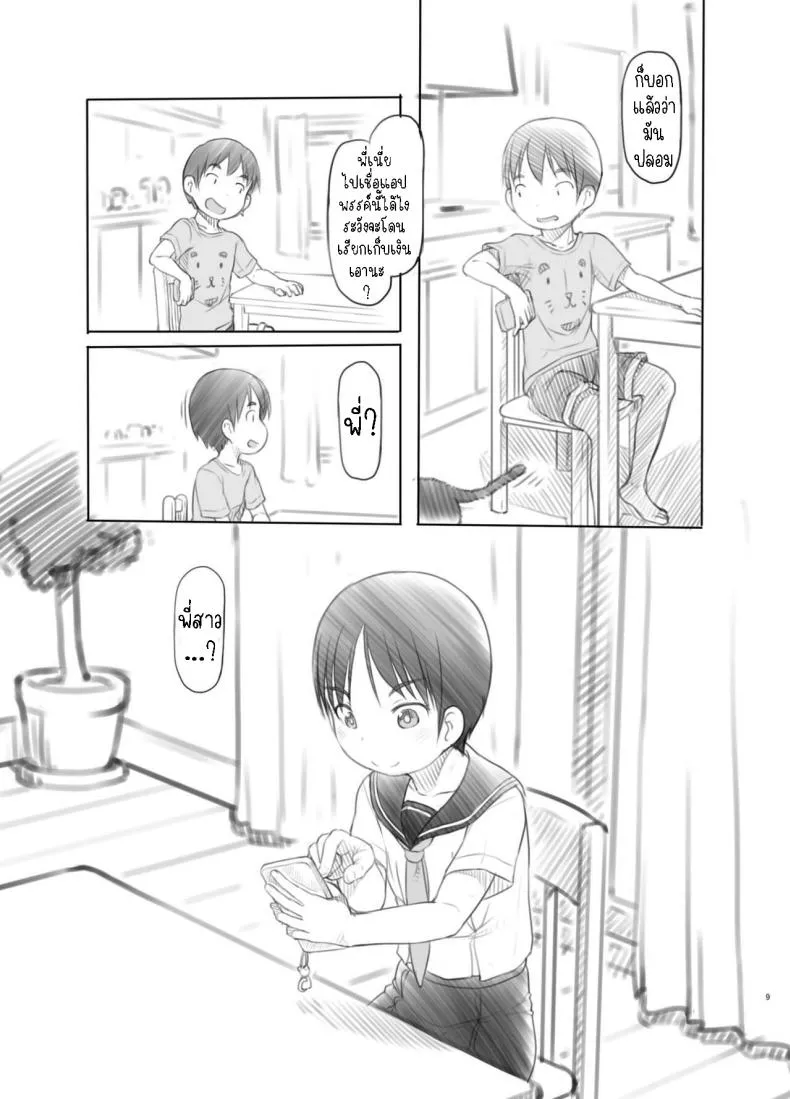 [Kuromahou Kenkyuujo (Nukaji)] Sei ni Kyoumi ga Detekita Otouto ni Jikan Teishi Appli o Ataete Mita I gave a time-stop app to my little brother who recently got interested in sexual stuff Number 8 