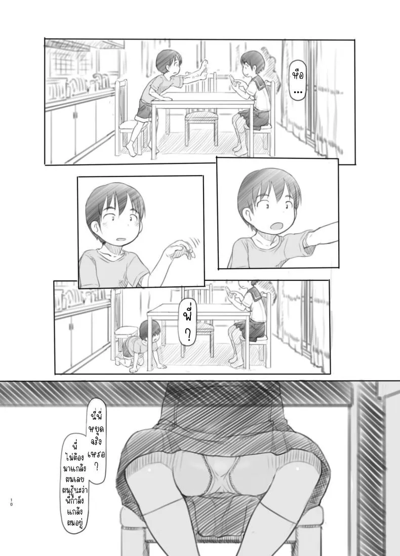 [Kuromahou Kenkyuujo (Nukaji)] Sei ni Kyoumi ga Detekita Otouto ni Jikan Teishi Appli o Ataete Mita I gave a time-stop app to my little brother who recently got interested in sexual stuff Number 9 
