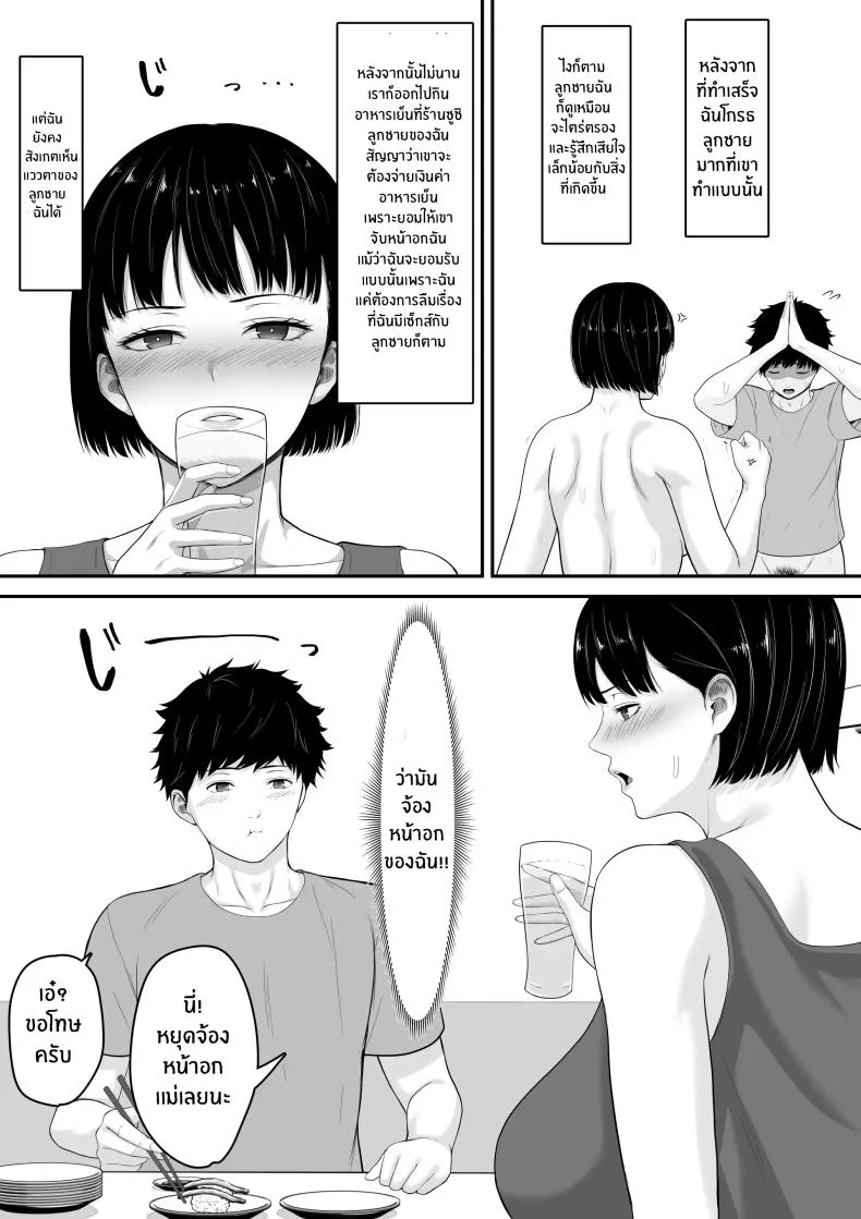 [Kuruto] Okaa-san to Sex wa Dame datteba Number 20 