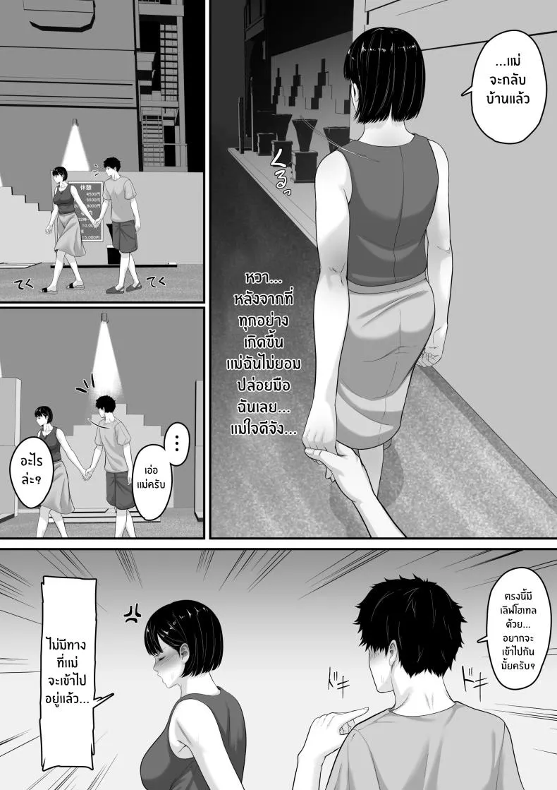 [Kuruto] Okaa-san to Sex wa Dame datteba Number 36 