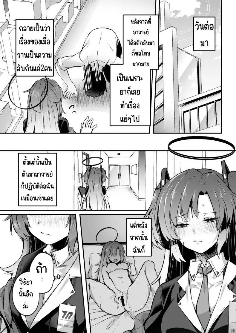 [Kuusou Monochrome (Abi)] Bousou sita Sensei ni Oshitao Sarete SEX Suru Hon (Blue Archive) Number 25 