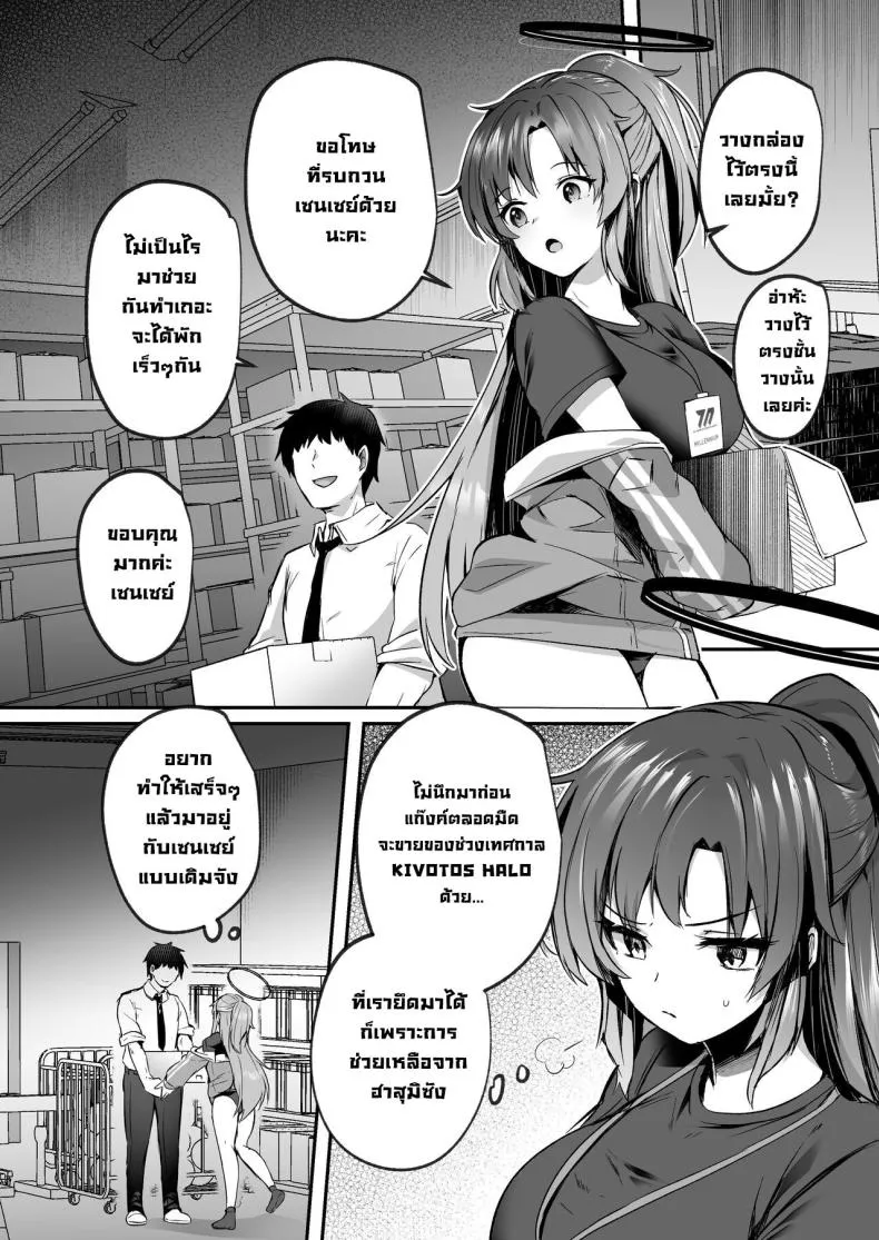 [Kuusou Monochrome (Abi)] Bousou shita Sensei ni Oshitao Sarete SEX Suru Hon Cooling Off Sensei's Unbridled Lust with Sex! (Blue Archive) Number 2 
