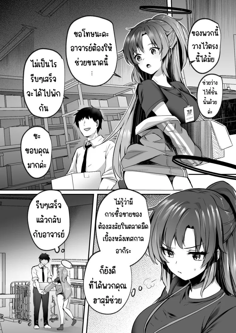 [Kuusou Monochrome (Abi)] Bousou sita Sensei ni Oshitao Sarete SEX Suru Hon (Blue Archive) Number 2 