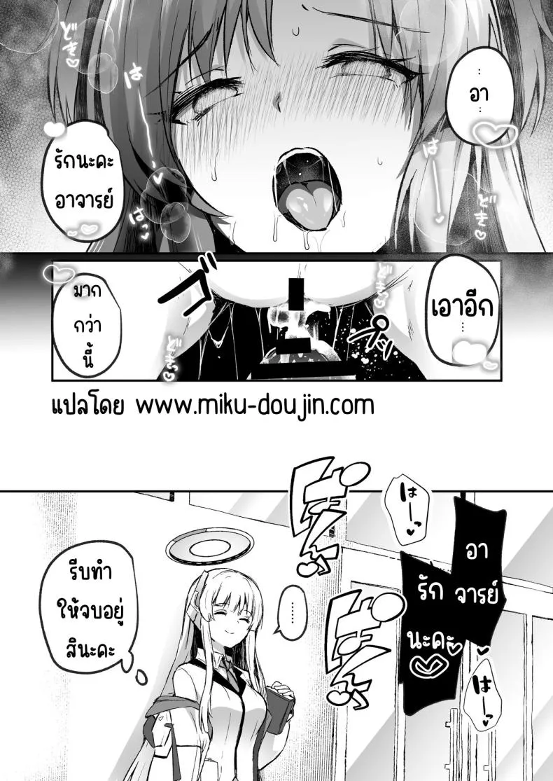[Kuusou Monochrome (Abi)] Bousou sita Sensei ni Oshitao Sarete SEX Suru Hon (Blue Archive) Number 32 