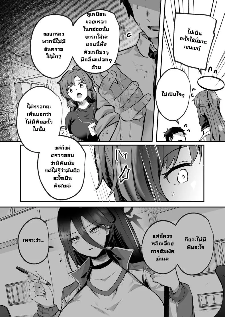 [Kuusou Monochrome (Abi)] Bousou shita Sensei ni Oshitao Sarete SEX Suru Hon Cooling Off Sensei's Unbridled Lust with Sex! (Blue Archive) Number 4 