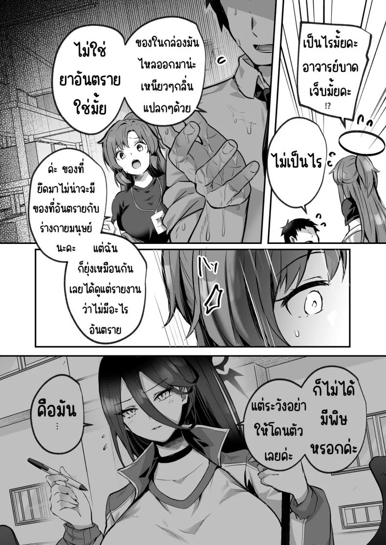 [Kuusou Monochrome (Abi)] Bousou sita Sensei ni Oshitao Sarete SEX Suru Hon (Blue Archive) Number 4 