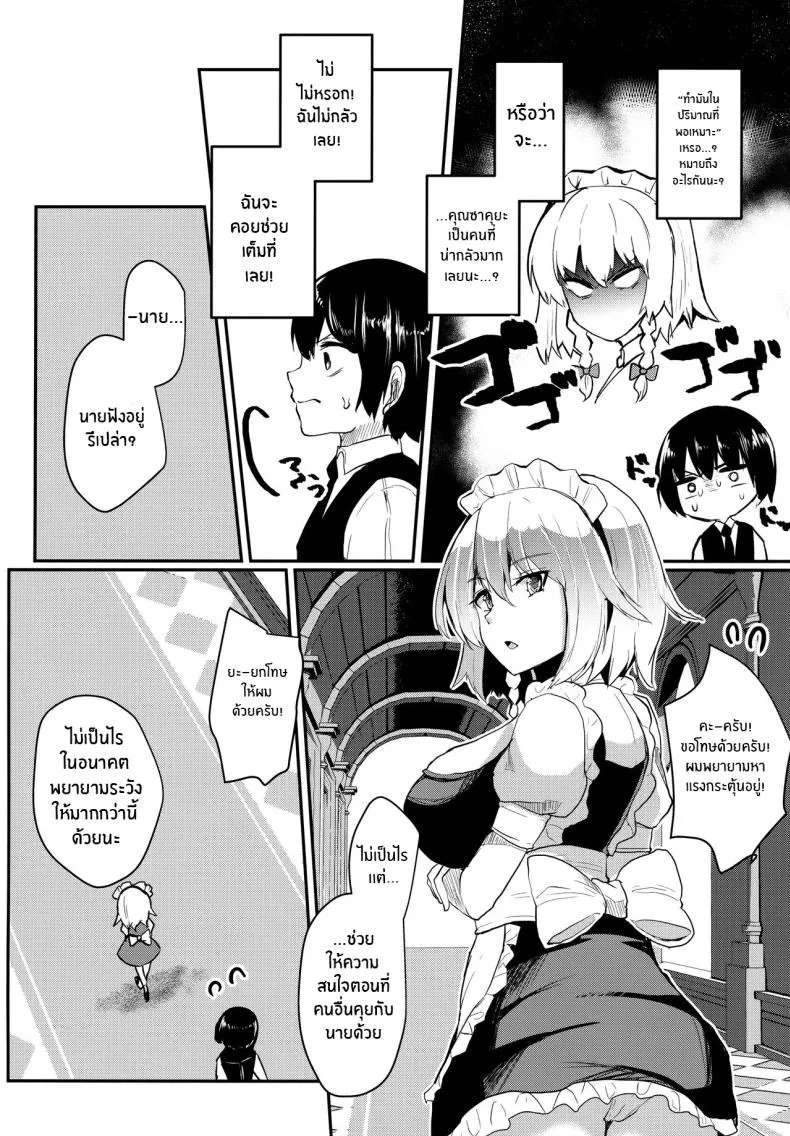 [Kuusou Monochrome (Abi)] Shousha na Juusha no Hatsujouki The Midnight Servant is in Heat (Touhou Project) Number 3 