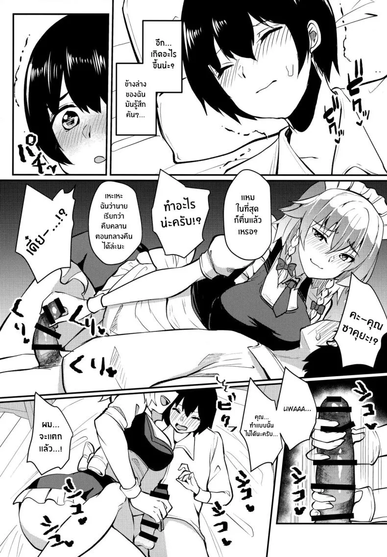 [Kuusou Monochrome (Abi)] Shousha na Juusha no Hatsujouki The Midnight Servant is in Heat (Touhou Project) Number 9 