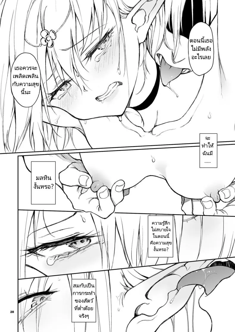 [Kyockchokyock (Kyockcho)] ELF Education. -Boukoku no Mist- Elf Education -Mist, from the fallen country Number 28 