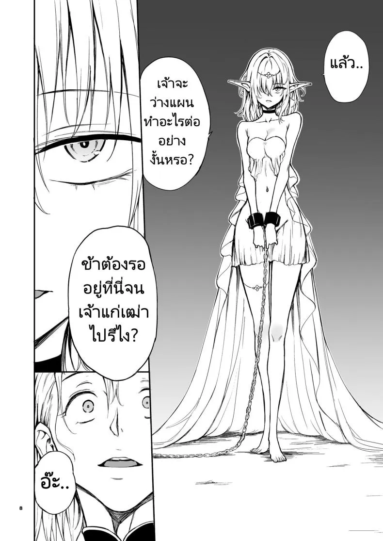 [Kyockchokyock (Kyockcho)] ELF Education. -Boukoku no Mist- Elf Education -Mist, from the fallen country Number 8 