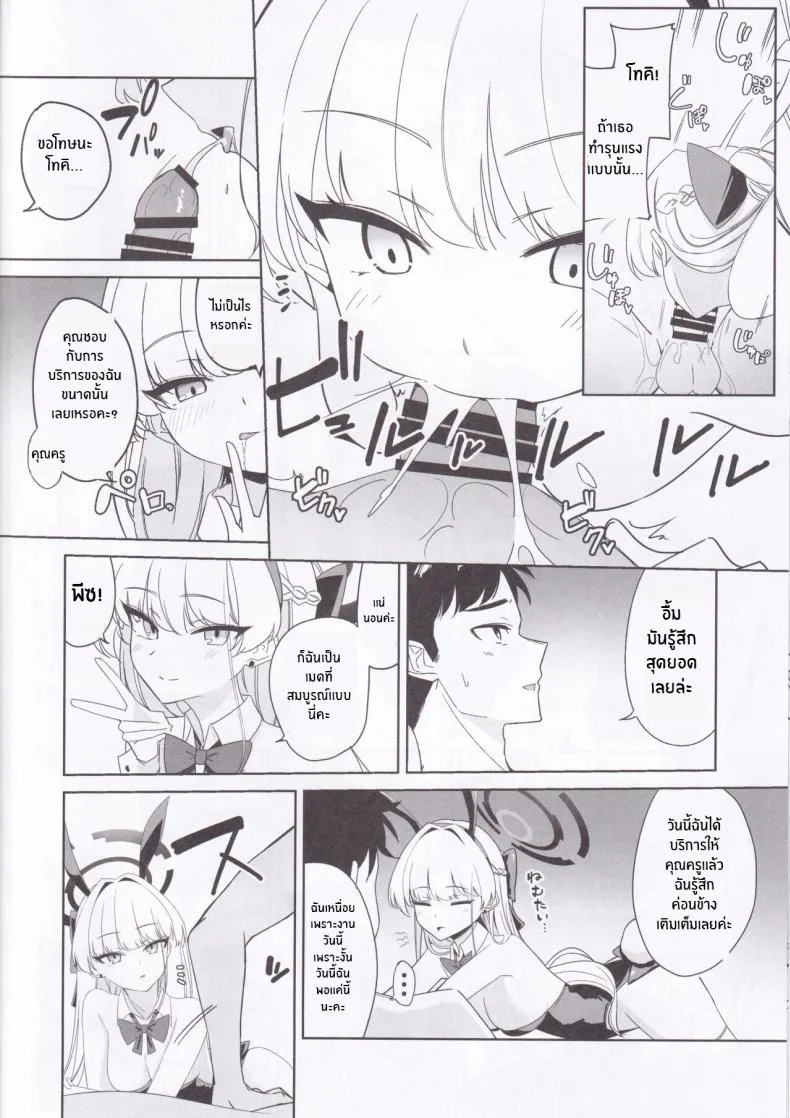 [LU (Ichiki)] Asuma Toki no Kawaii Kao ga Mitai (Blue Archive) Number 11 