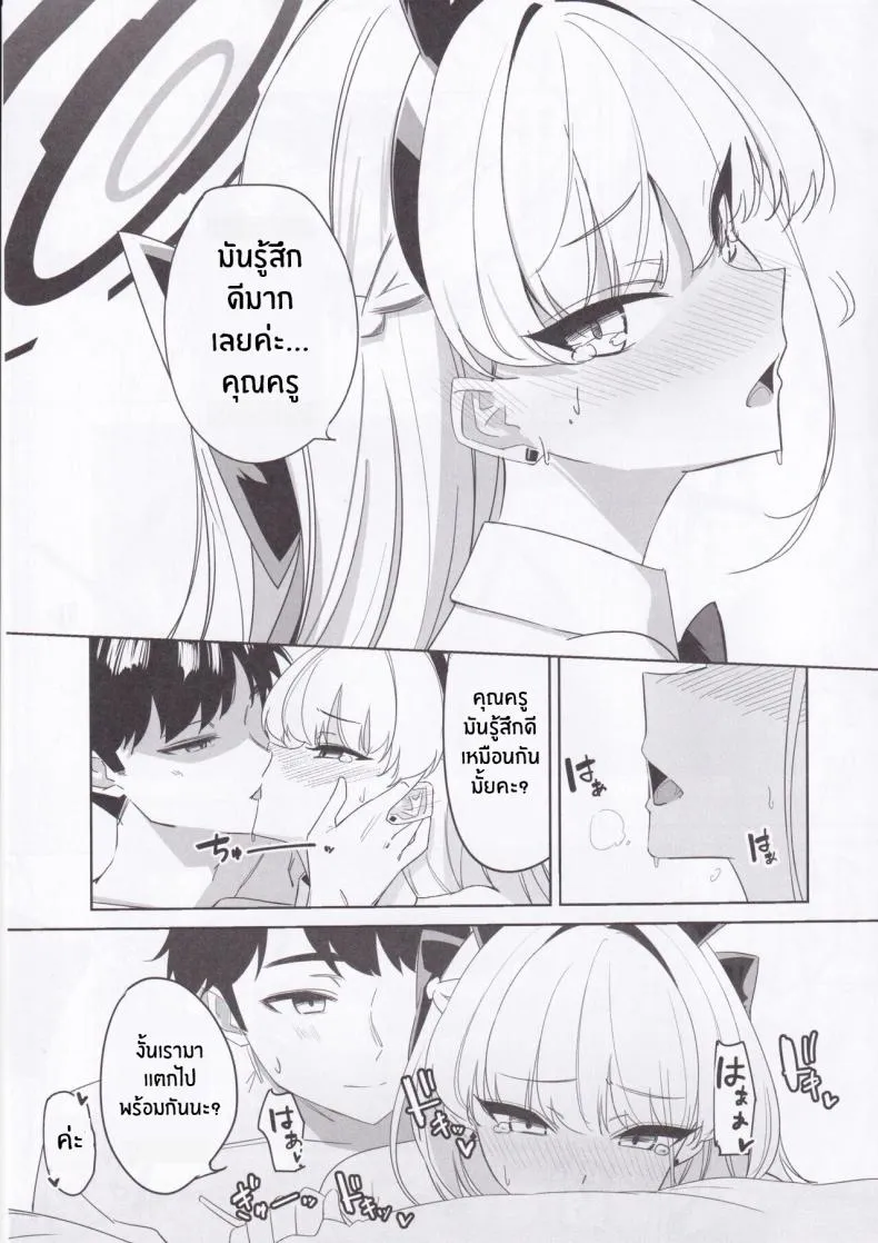 [LU (Ichiki)] Asuma Toki no Kawaii Kao ga Mitai (Blue Archive) Number 20 