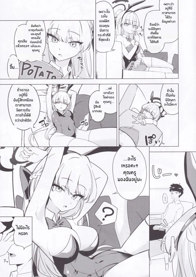 [LU (Ichiki)] Asuma Toki no Kawaii Kao ga Mitai (Blue Archive) Number 4 