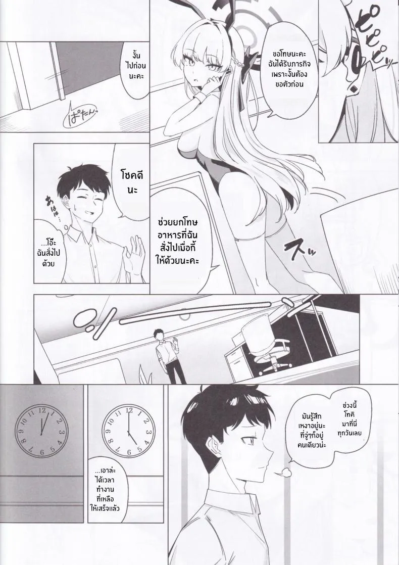 [LU (Ichiki)] Asuma Toki no Kawaii Kao ga Mitai (Blue Archive) Number 5 