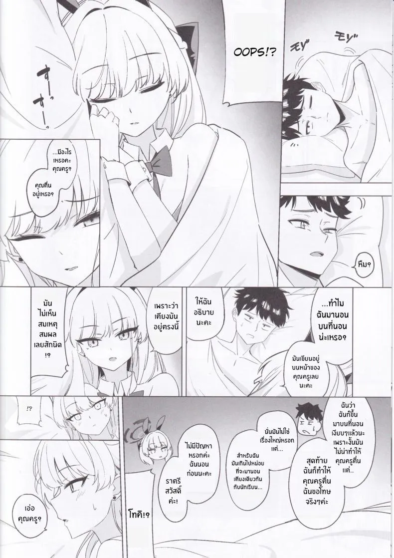 [LU (Ichiki)] Asuma Toki no Kawaii Kao ga Mitai (Blue Archive) Number 7 