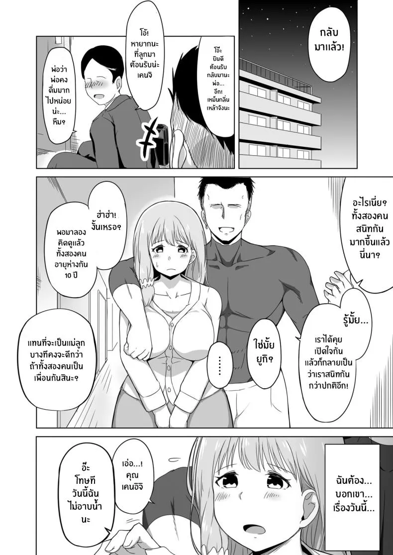 [Laby Meiro] Otto no Tsureko wa Watashi no Te ni Oemasendeshita Number 19 