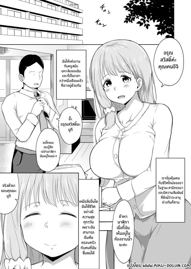 [Laby Meiro] Otto no Tsureko wa Watashi no Te ni Oemasendeshita Number 2 