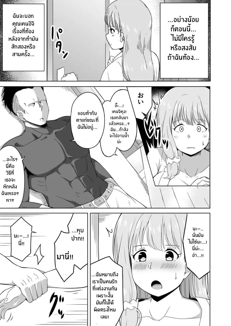 [Laby Meiro] Otto no Tsureko wa Watashi no Te ni Oemasendeshita Number 38 