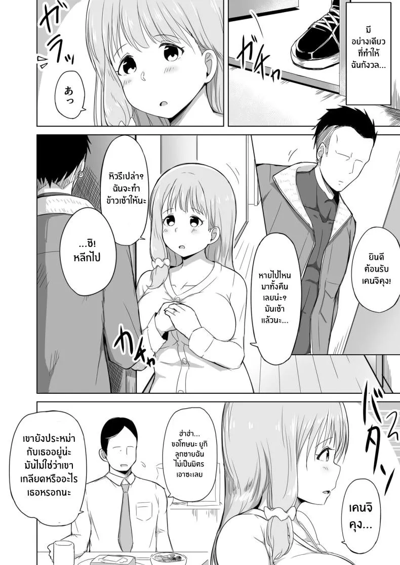 [Laby Meiro] Otto no Tsureko wa Watashi no Te ni Oemasendeshita Number 3 