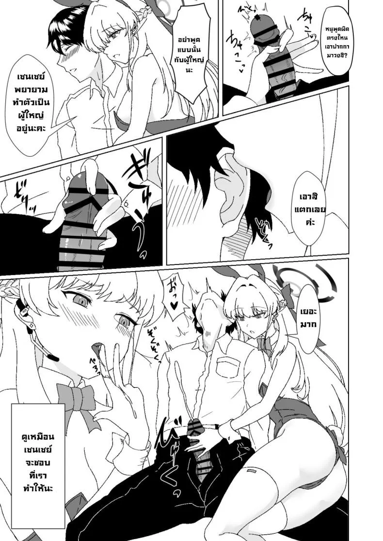 [Last Linkage (Las)] Bunny na Toki-chan desu This is Toki-chan, your bunny-girl (Blue Archive) Number 10 