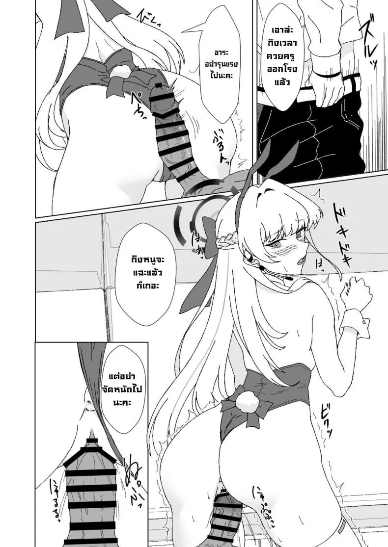 [Last Linkage (Las)] Bunny na Toki-chan desu This is Toki-chan, your bunny-girl (Blue Archive) Number 13 