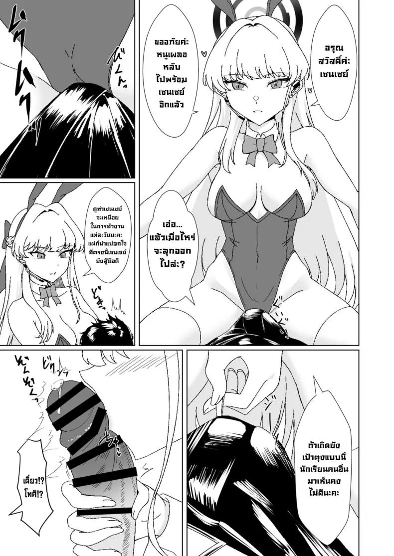 [Last Linkage (Las)] Bunny na Toki-chan desu This is Toki-chan, your bunny-girl (Blue Archive) Number 4 