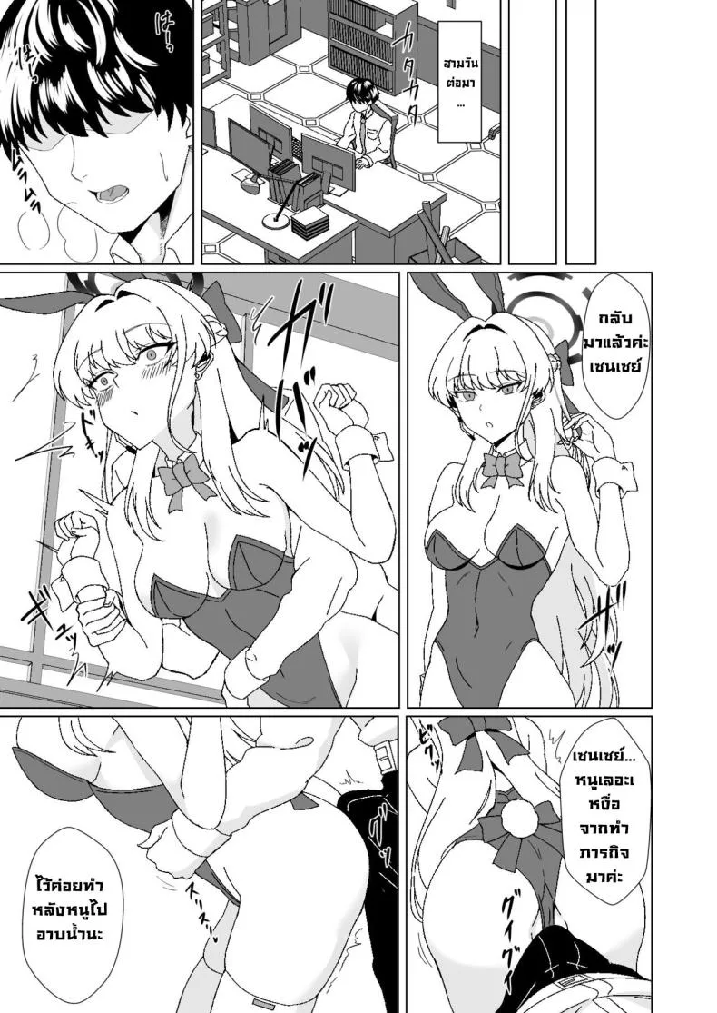[Last Linkage (Las)] Bunny na Toki-chan desu This is Toki-chan, your bunny-girl (Blue Archive) Number 8 